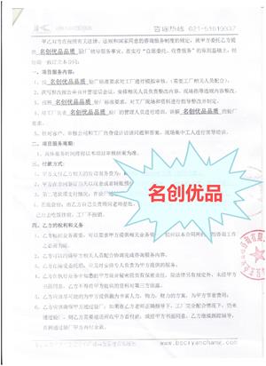 浙江XX日用品有限公司合作名創(chuàng)優(yōu)品品質(zhì)驗(yàn)廠