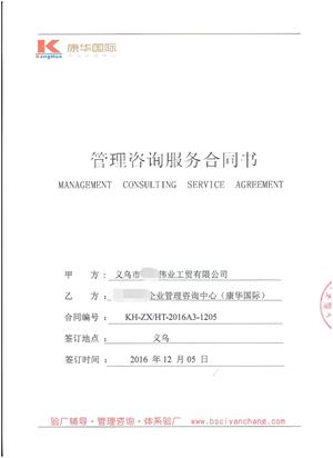 義烏市XX偉業(yè)工貿有限公司合作BSCI驗廠