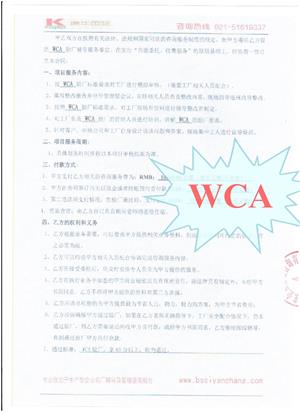 義烏市xx飾品有限公司合作WCA驗廠