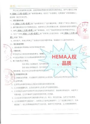 義烏市xx箱包有限公司HEMA(人權(quán)+品質(zhì))