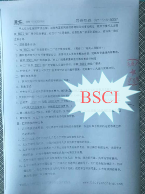 磐安縣XX日用品廠合作BSCI驗(yàn)廠