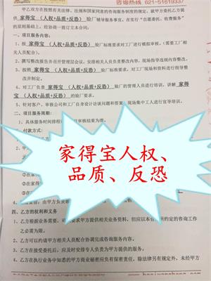 蘇州XX工具有限公司合作家得寶人權(quán)、品質(zhì)、反恐驗廠