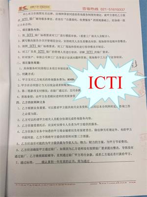 無(wú)錫市XX塑膠制品有限公司合作ICTI驗(yàn)廠