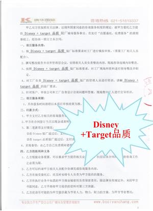 義烏市XX塑膠制品廠與康華合作Disney+Target品質驗廠