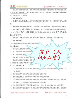 杭州XX家飾有限公司合作客戶(人權(quán)+品質(zhì))驗廠