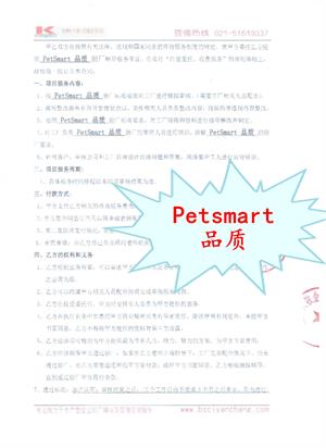義烏XX電子有限公司合作PetSmart品質(zhì)驗廠