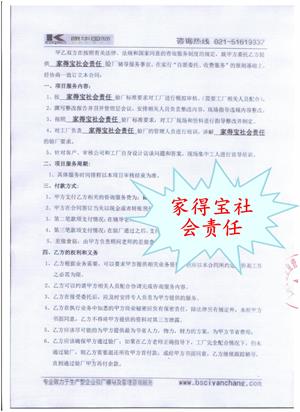 ?浙江XX工貿(mào)有限公司合作家得寶社會(huì)責(zé)任