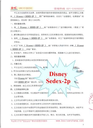 義烏市XX進(jìn)出口有限公司合作迪斯尼+sedex2p驗(yàn)廠