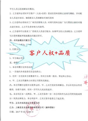 義烏市XX進(jìn)出口有限公司合作客戶人權(quán)+品質(zhì)驗廠