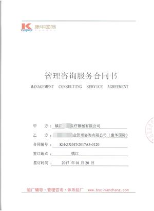 鎮(zhèn)江xx醫(yī)療器械有限公司合作BSCI驗廠