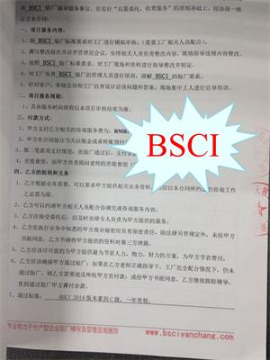 揚(yáng)州XX體育用品有限公司與康華合作BSCI驗(yàn)廠