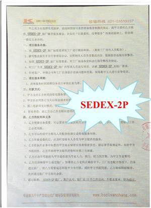 義烏市XXX針織品廠合作SEDEX驗廠