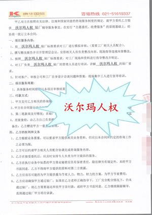 浙江xx飾品有限公司合作沃爾瑪人權(quán)驗(yàn)廠
