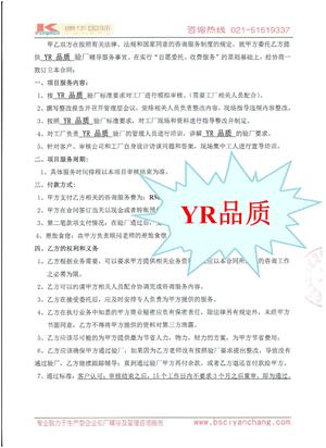 建德市XX紡織制品有限公司與康華合作YR品質驗廠