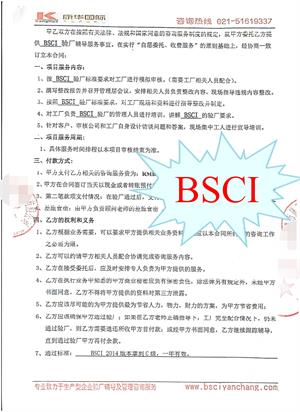 張家港市XX針織服飾有限公司與康華合作BSCI驗(yàn)廠