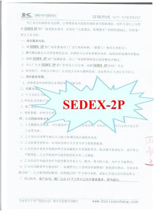 蚌埠XX玩具有限公司與康華合作SEDEX驗(yàn)廠