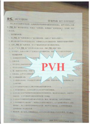 揚(yáng)州XX制衣有限公司與康華合作PVH驗(yàn)廠