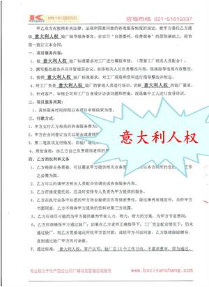 義烏市XX飾品有限公司與康華合作意大利人權驗廠