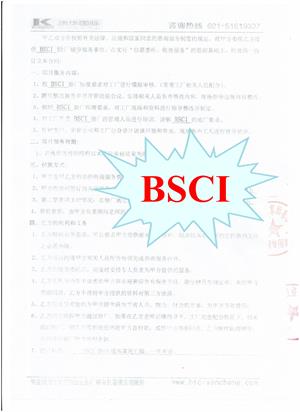 建德市XX家紡有限公司和康華合作BSCI驗(yàn)廠