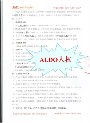 XX商貿(mào)有限公司義烏分公司與康華合作ALDO驗(yàn)廠
