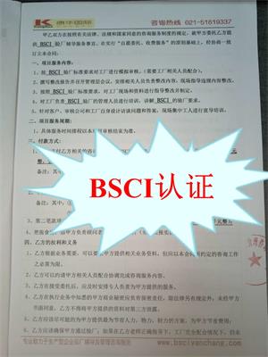 桐廬XX針織有限公司和康華合作BSCI驗廠