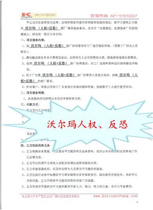 鹿邑縣XX體育用品有限公司與康華合作沃爾瑪人權驗廠
