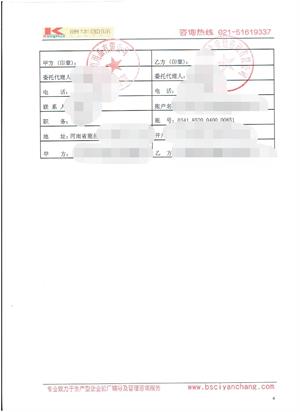 鹿邑縣XX體育用品有限公司與康華合作沃爾瑪人權驗廠