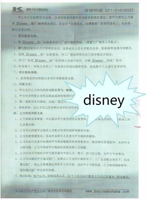 金華XX包裝彩印有限公司與康華合作DISNEY驗廠