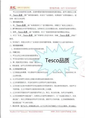 泰州市XX藝術(shù)品有限公司與康華合作Tesco品質(zhì)驗(yàn)廠