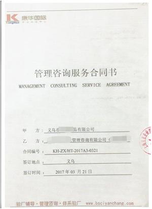 義烏市XX紙品有限公司與康華合作ISO9001驗(yàn)廠
