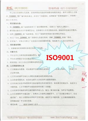 義烏市XX紙品有限公司與康華合作ISO9001驗(yàn)廠