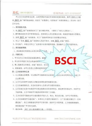 浙江XX紙品有限公司與康華合作BSCI驗(yàn)廠
