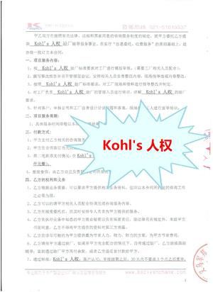 義烏XX皮具有限公司與康華合作Kohl’s人權驗廠