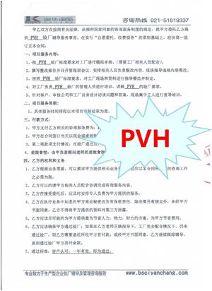 連云港XX服飾有限公司與康華合作PVH驗(yàn)廠