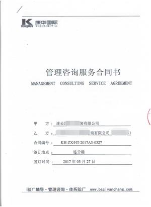 連云港XX服飾有限公司與康華合作PVH驗(yàn)廠
