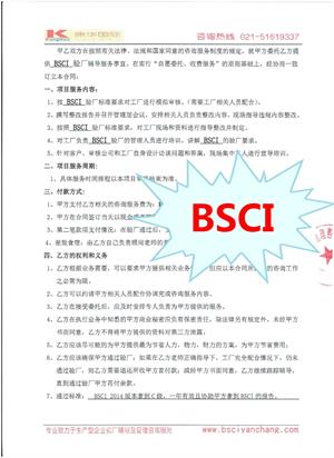 義烏市XX日用品有限公司與康華合作BSCI驗(yàn)廠