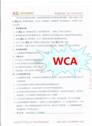 丹陽XX戶外用品有限公司與康華合作WCA驗廠