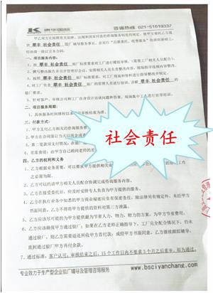寧海XX裝飾有限公司與康華合作社會責任驗廠