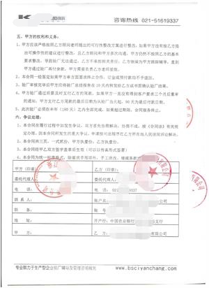 浙江XX服飾有限公司與康華合作BSCI驗(yàn)廠