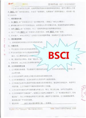 義烏市XX箱包有限公司與康華合作BSCI驗廠