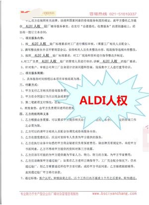 諸暨市XX襪廠與康華合作ALDI人權(quán)驗廠