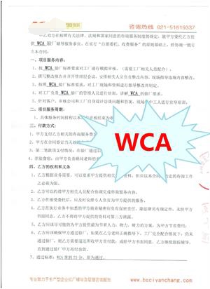 諸暨市XX針紡有限公司與康華合作WCA驗廠