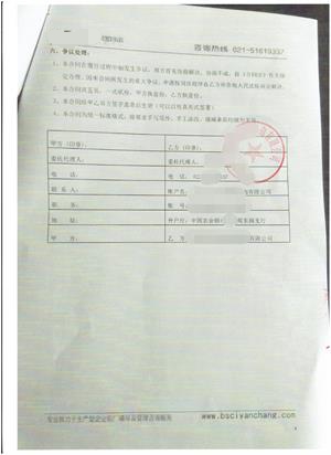 義烏市XX手套有限公司與康華合作BSCI、SEDEX-4P驗(yàn)廠