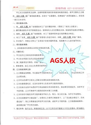 義烏市XX服飾有限公司與康華合作AGS人權(quán)驗(yàn)廠