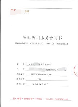 義烏市XX服飾有限公司與康華合作AGS人權(quán)驗(yàn)廠