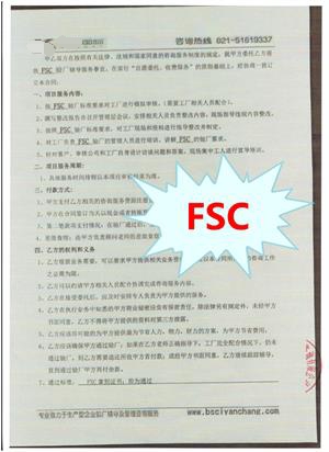 金華XX鐳射包裝材料有限公司與康華合作FSC驗(yàn)廠