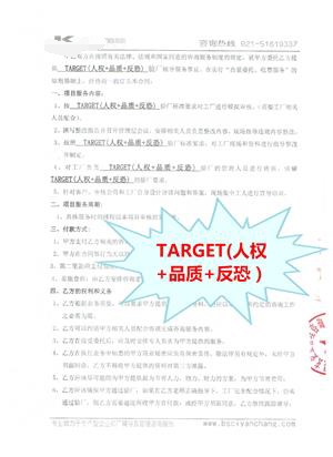 杭州XX生物科技有限公司與康華合作TARGET驗(yàn)廠