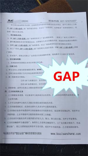 紹興XX制衣有限公司與康華合作GAP驗(yàn)廠