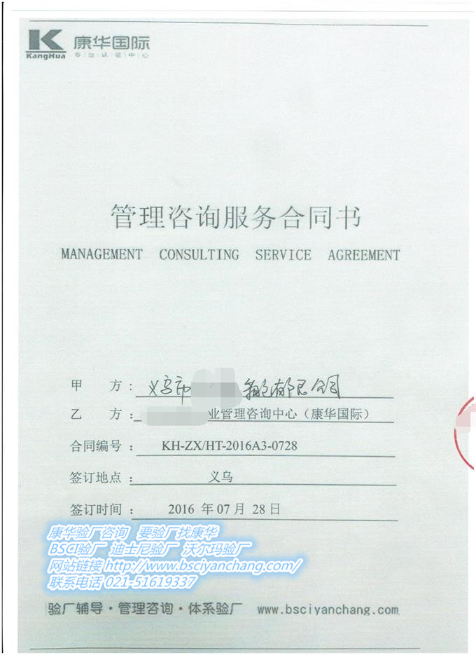 義烏市XX箱包有限公司合作WCA驗(yàn)廠