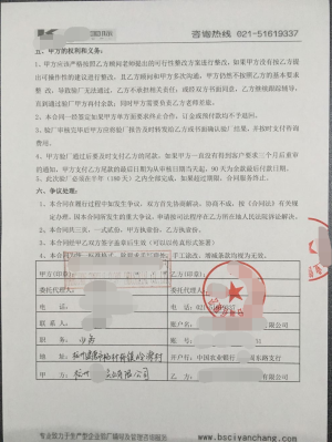 杭州XX實業(yè)有限公司與康華合作Disney驗廠